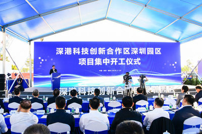 深港科技創(chuàng)新合作區(qū)深圳園區(qū)項目集中開工