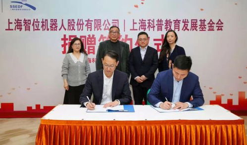 攜手同行，共筑科創(chuàng)未來——上海智位機器人再度簽約上?？破战逃l(fā)展基金會捐贈百萬科創(chuàng)教育產(chǎn)品